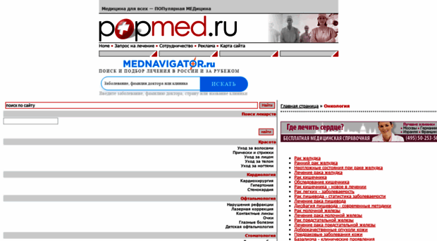 oncology.popmed.ru