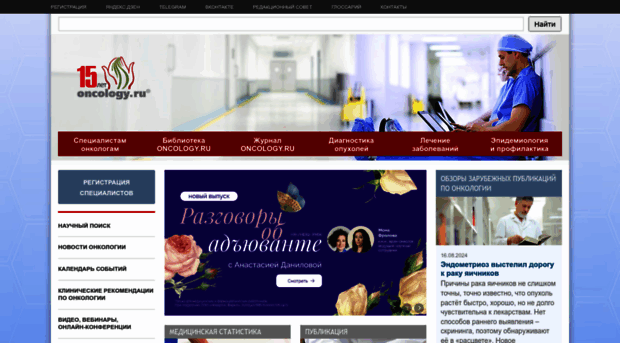 oncology.ru