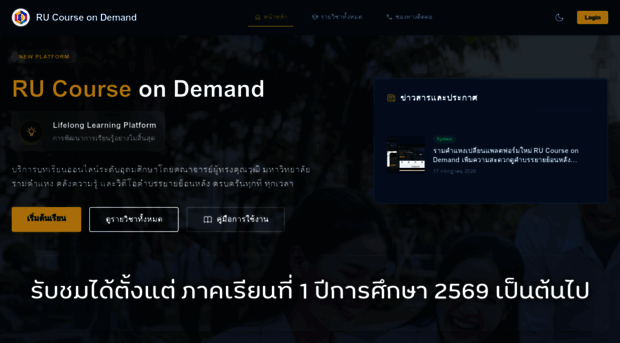 ondemand.ru.ac.th