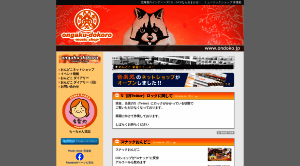 ondoko.jp