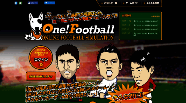 one-football.jp