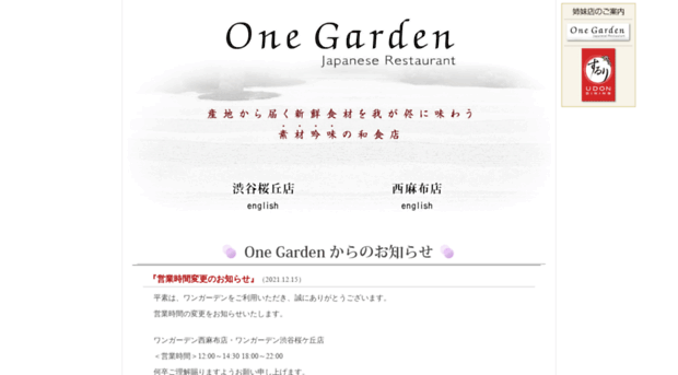 one-garden.jp