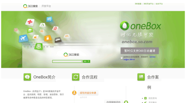 onebox.so.com