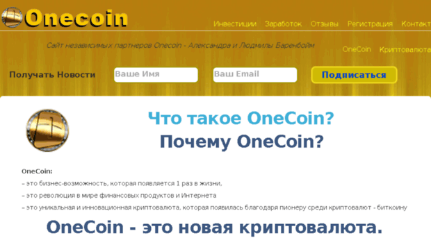 onecoin-ru.ru