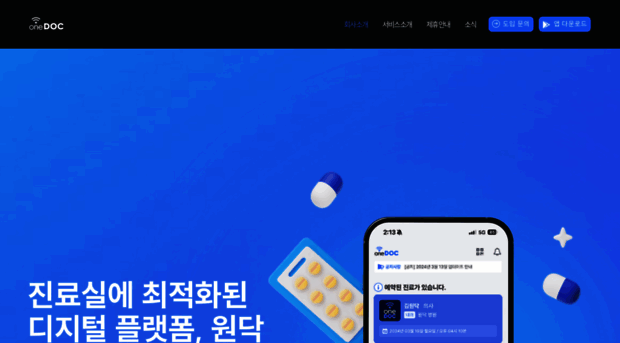 onedoc.co.kr