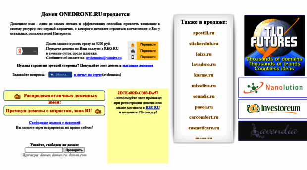 onedrone.ru