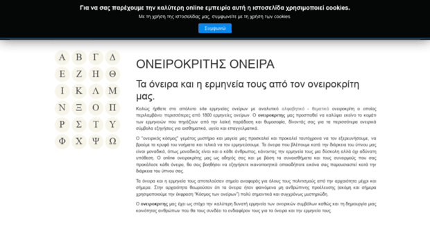 oneirokriths-orama.gr