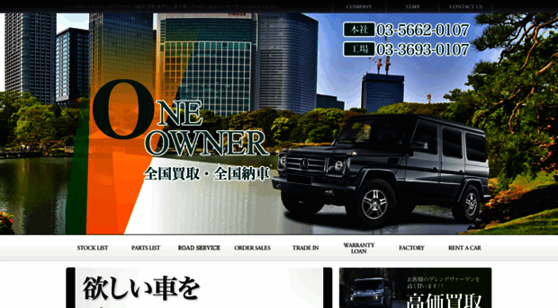 oneowner.co.jp