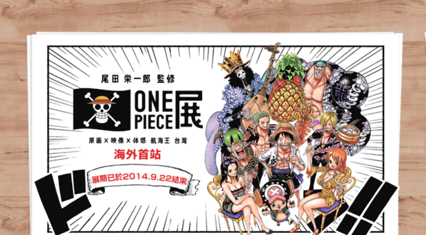 onepiece-exhibit.tw