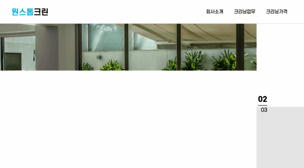 onestopclean.co.kr