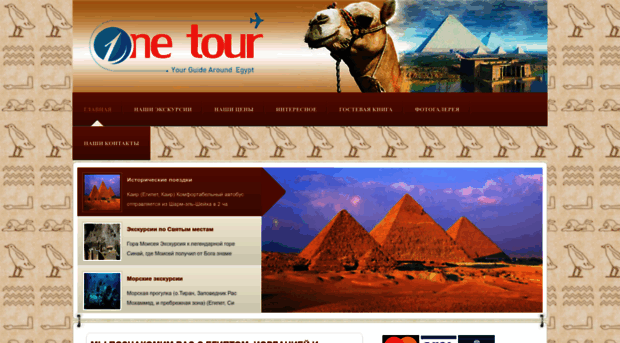 onetour-egypt.ru