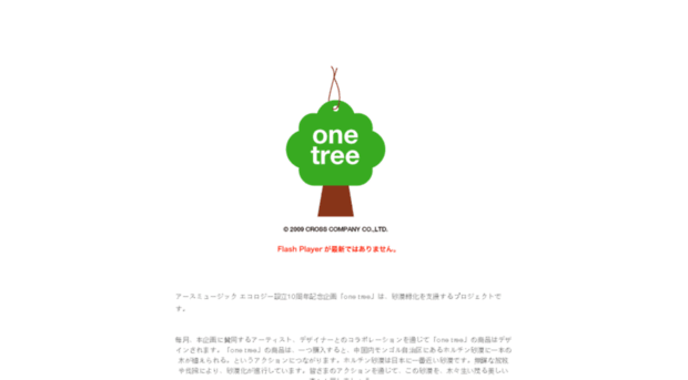 onetree.jp