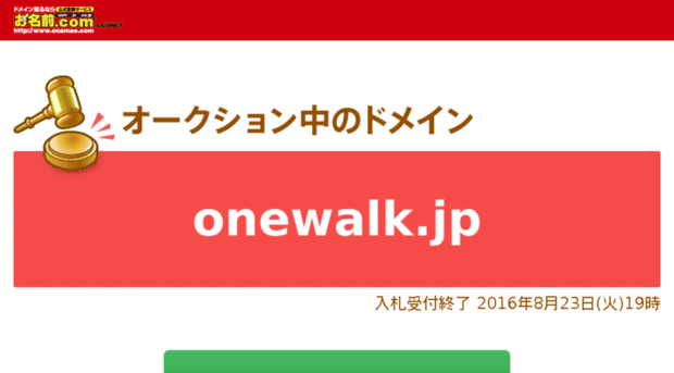 onewalk.jp