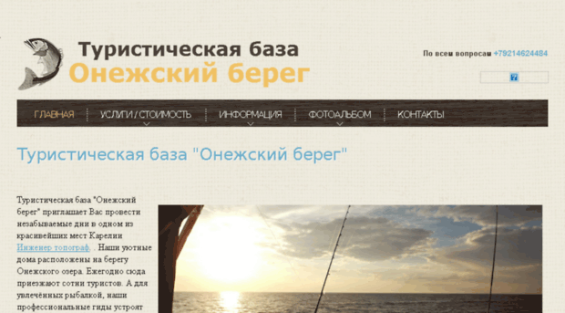 onezhskijbereg.ru