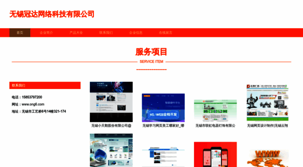 ong6.com