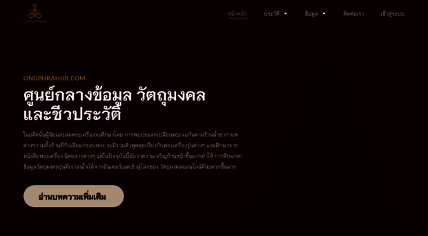 ongphrahub.com
