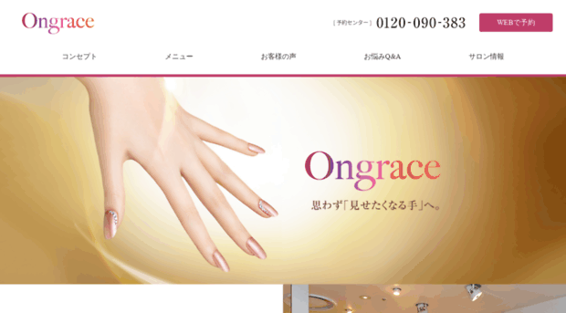 ongrace.jp