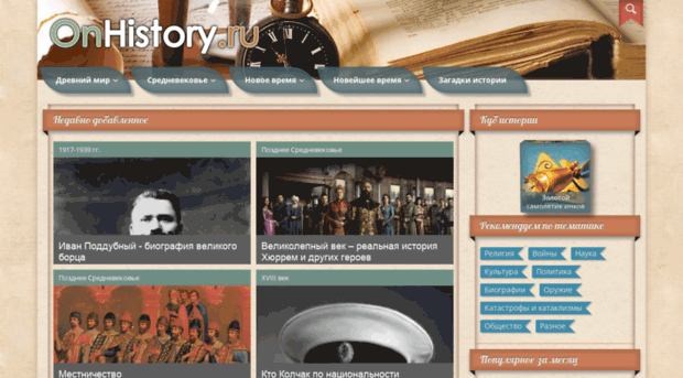 onhistory.ru