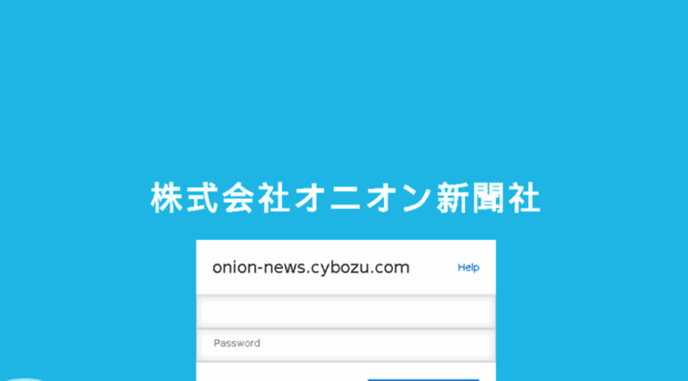 onion-news.cybozu.com