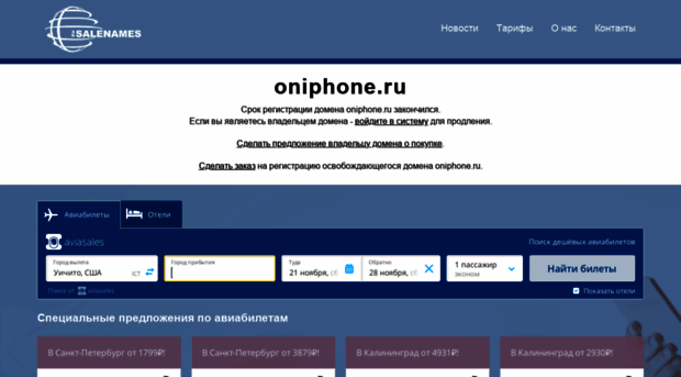 oniphone.ru