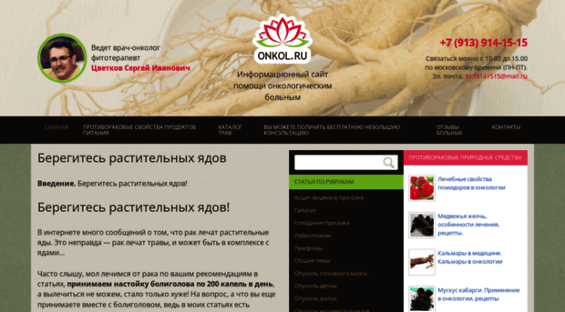 onkol.ru