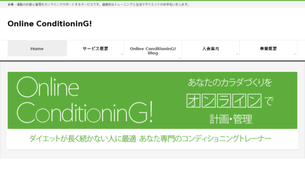 online-conditioning.jp