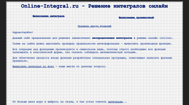 online-integral.ru