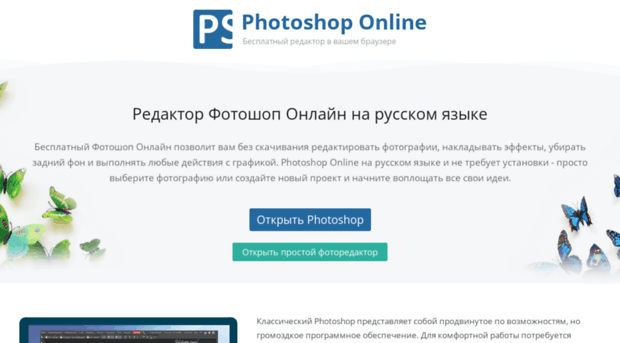 online-photoshop.ru