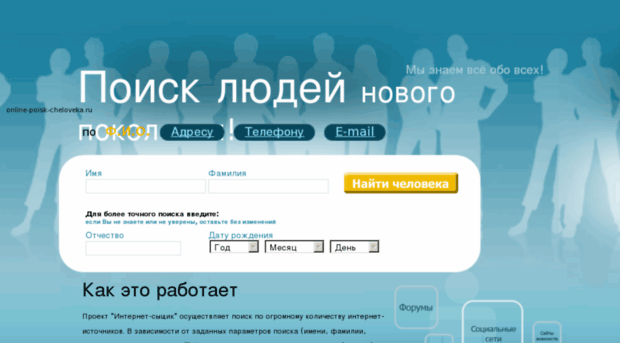 online-poisk-cheloveka.ru
