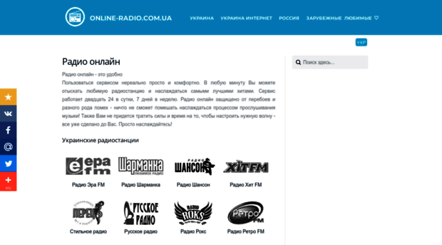 online-radio.com.ua