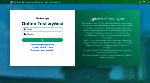 online-test.kaznu.kz