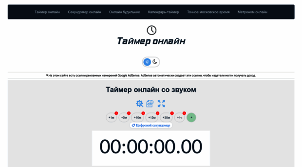 online-timer.ru