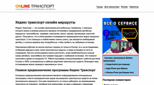 online-yandex-transport.ru