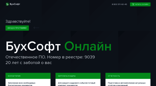 online.buhsoft.ru