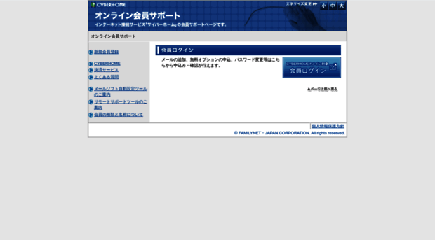 online.cyberhome.ne.jp