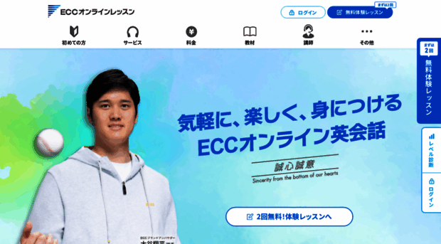 online.ecc.co.jp