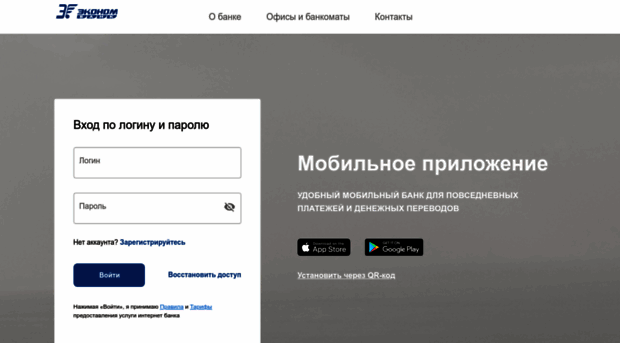 online.econombank.ru