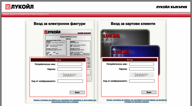 online.lukoil.bg