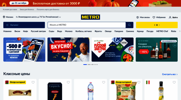 online.metro-cc.ru