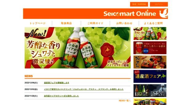 online.seicomart.co.jp