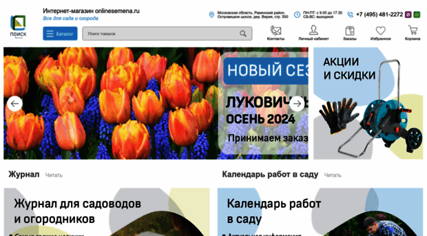 online.semenasad.ru
