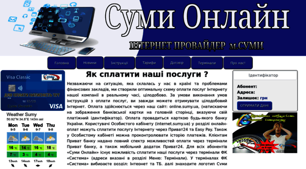 online.sumy.ua