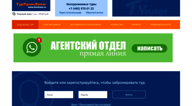 online.tourtrans.ru