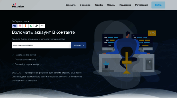 online.vzlomvk.social