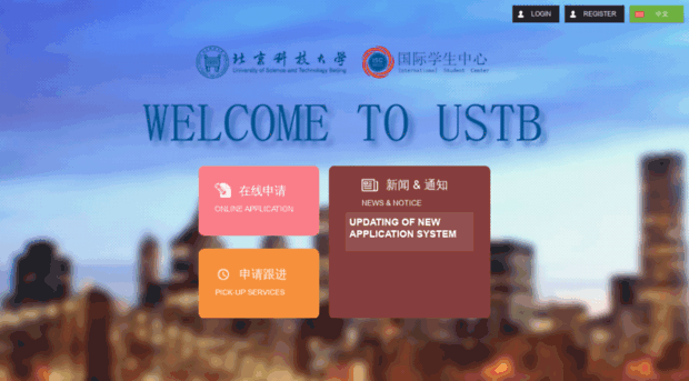 onlineapply.ustb.edu.cn