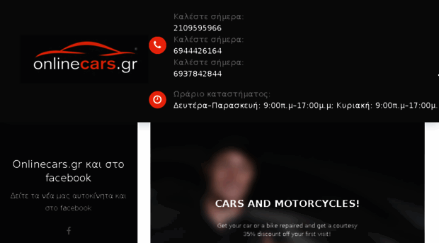 onlinecars.gr