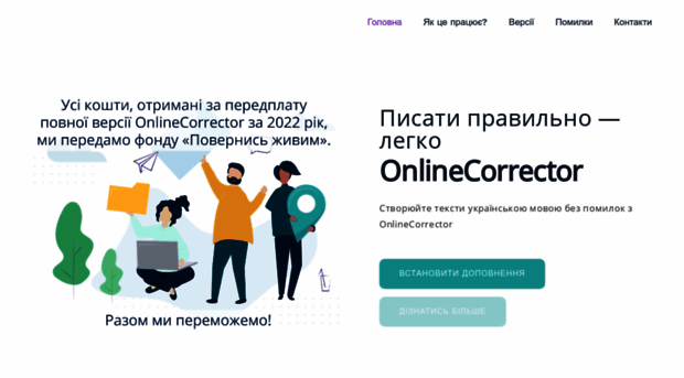 onlinecorrector.com.ua
