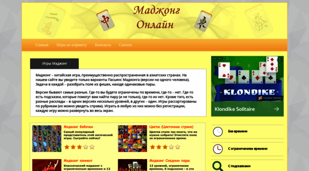 onlinemahjong.ru