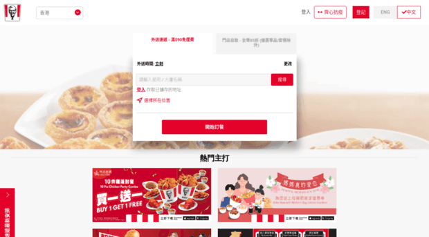 onlineordering.kfchk.com