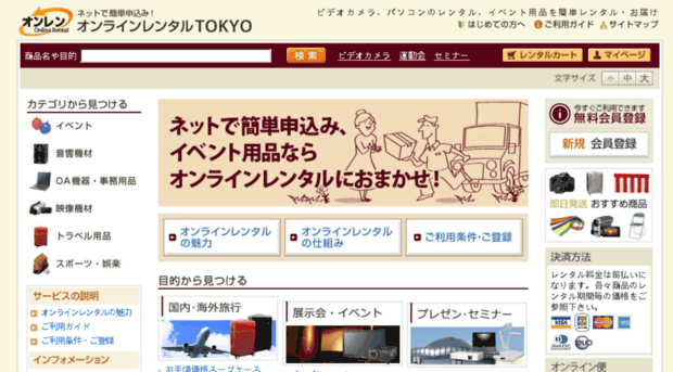 onlinerental.co.jp